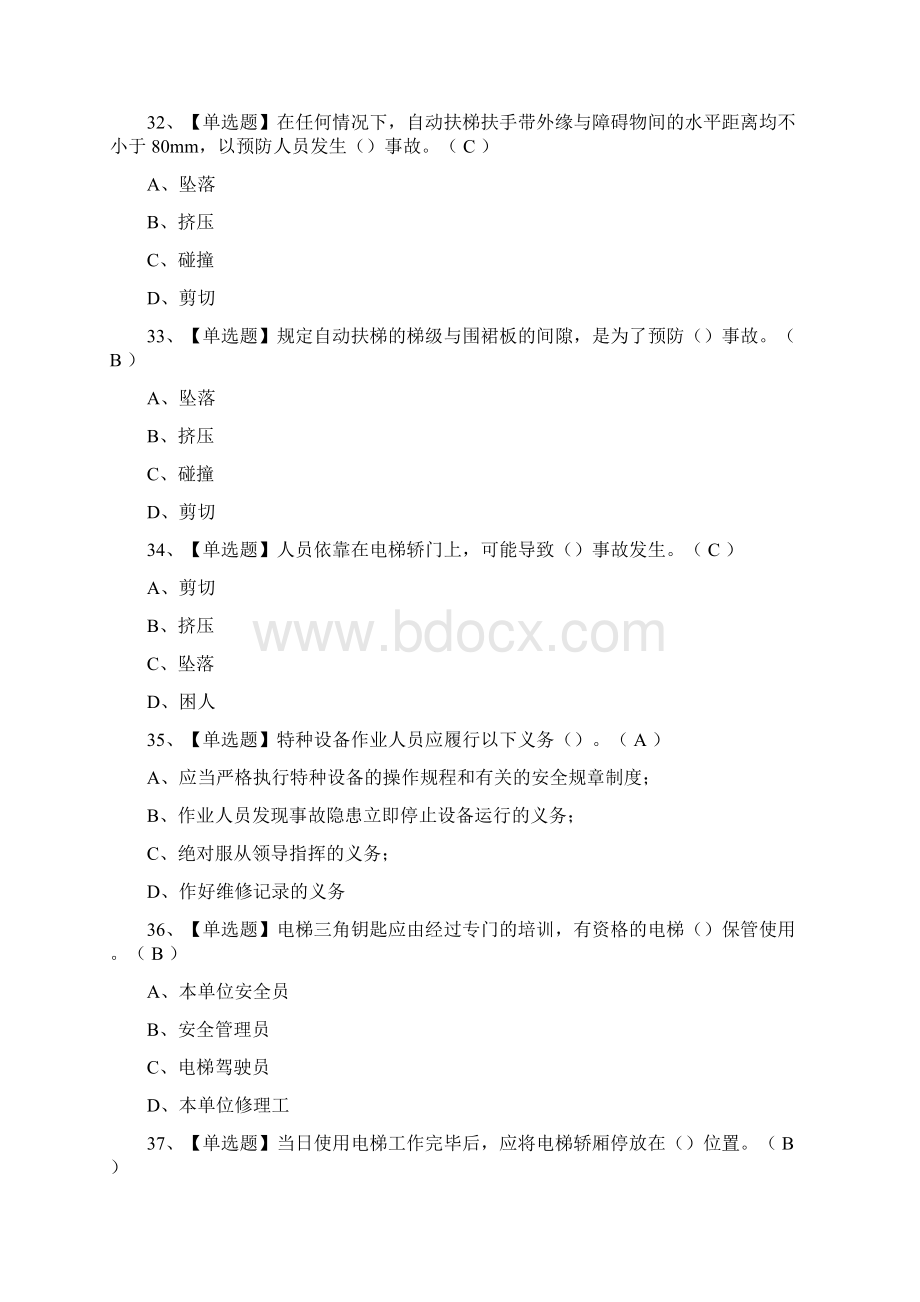 一次过A特种设备相关管理电梯真题模拟考试全考点文档格式.docx_第3页