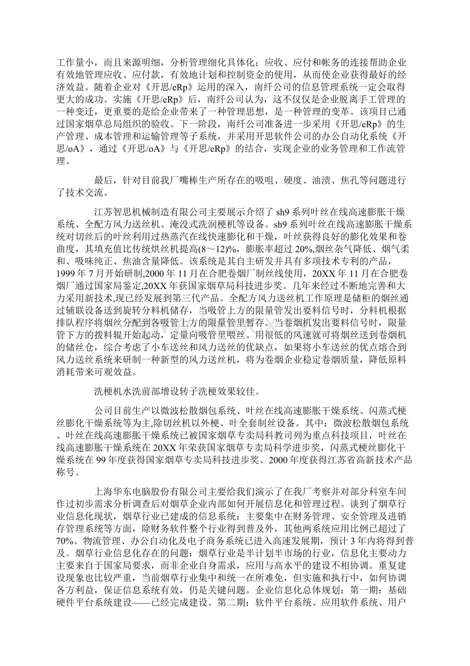 企业信息化工作考察报告.docx_第3页