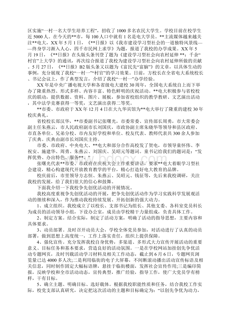 大学创先争优活动总结文档格式.docx_第2页