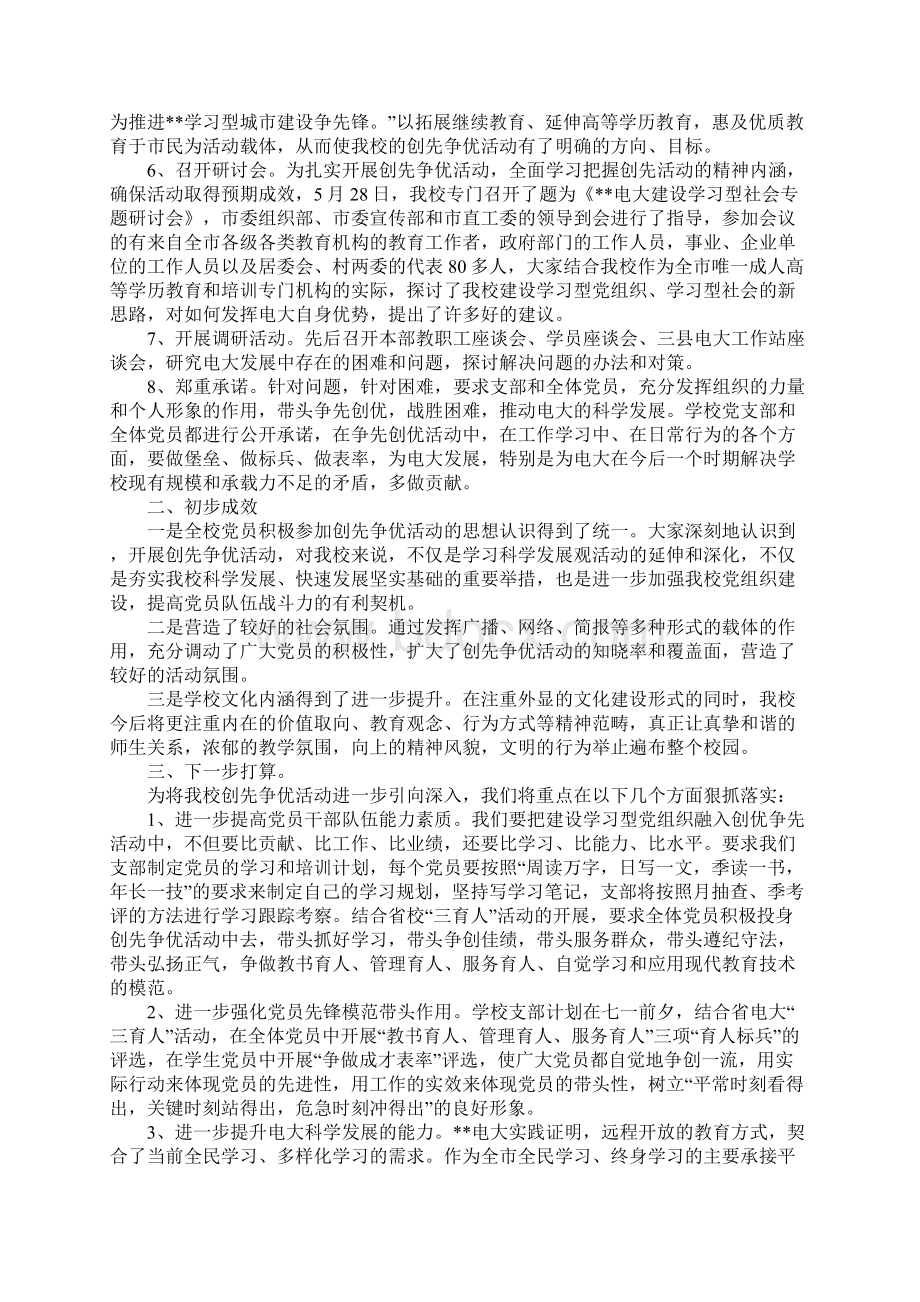 大学创先争优活动总结文档格式.docx_第3页