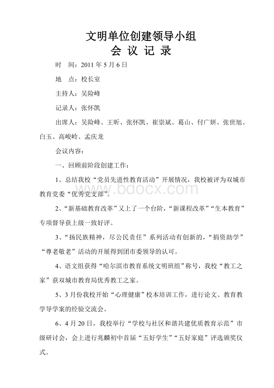 文明单位创建领导小组会议记录2Word格式文档下载.doc