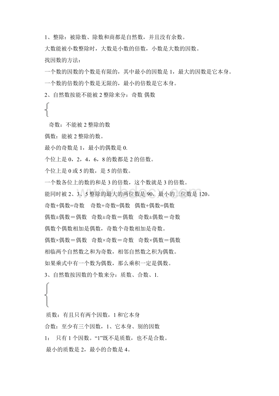 北京课改版五年级下数学复习提纲.docx_第3页