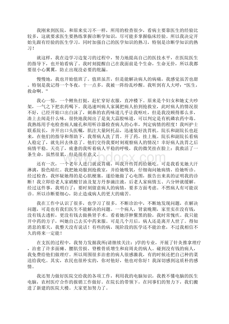 支付结算个人先进事迹材料与支医工作总结多篇范文汇编doc.docx_第3页