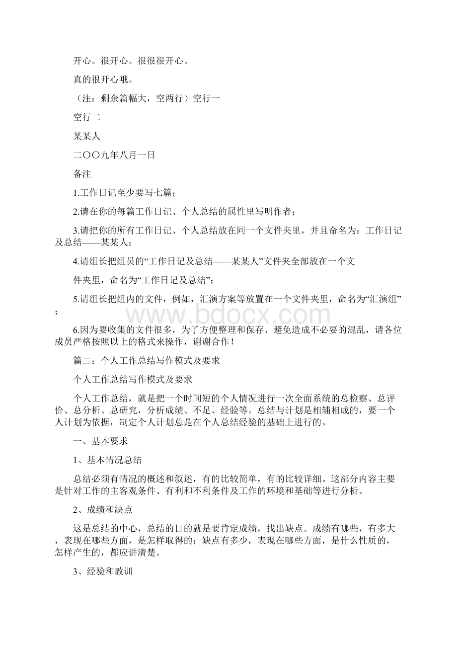 个人总结落款Word下载.docx_第2页