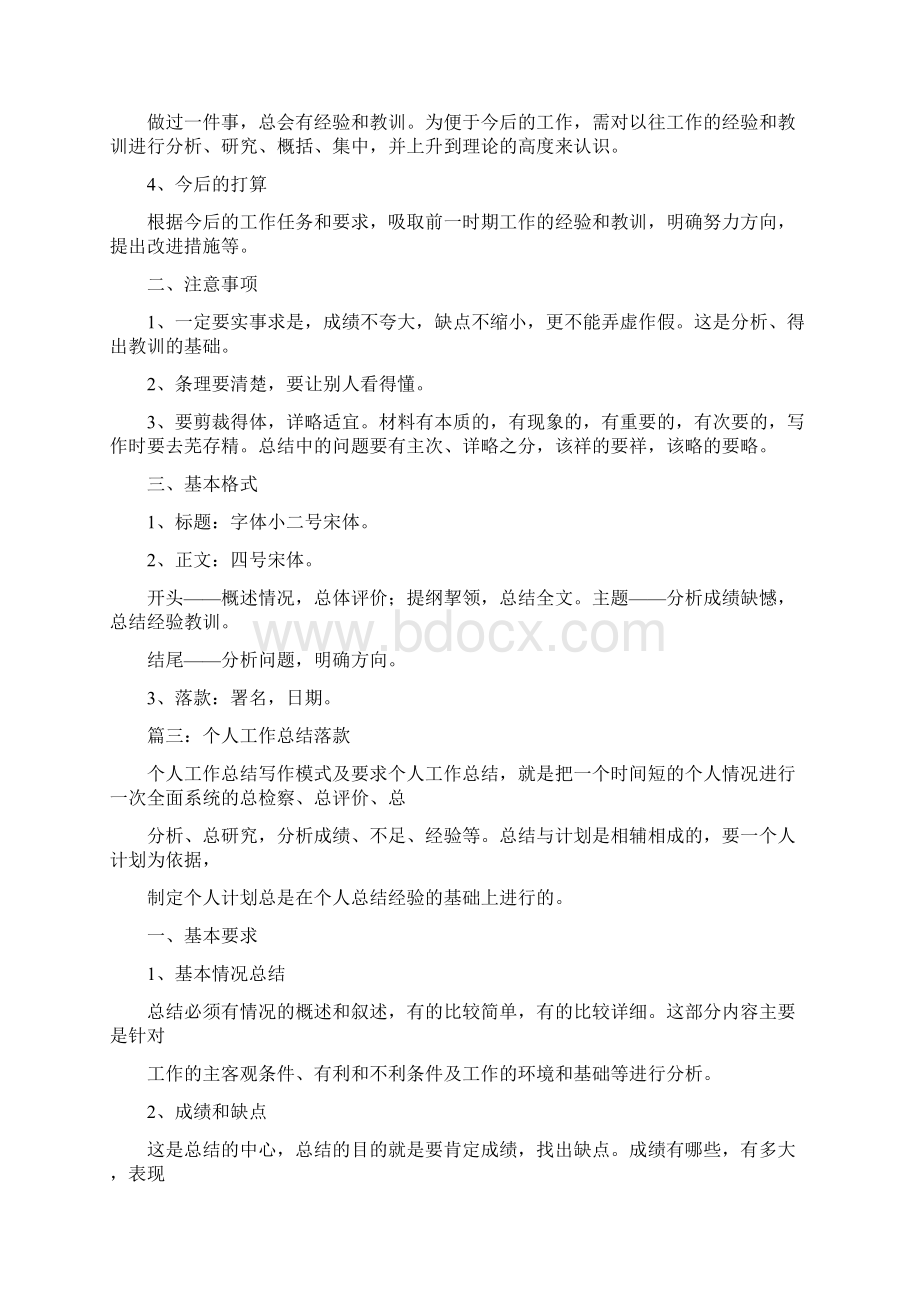 个人总结落款Word下载.docx_第3页