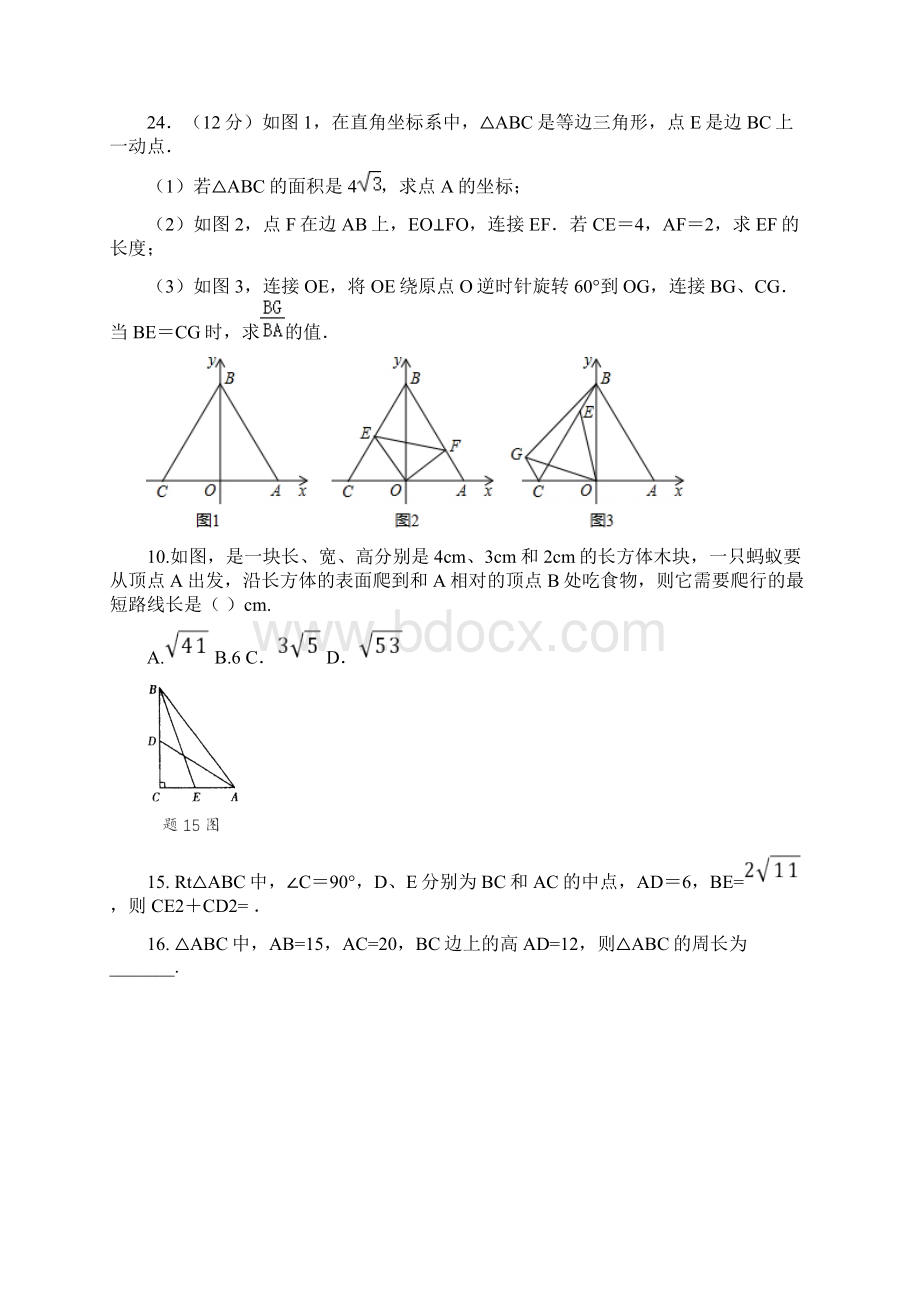 人教版八年级下数学期中复习综合训练.docx_第2页