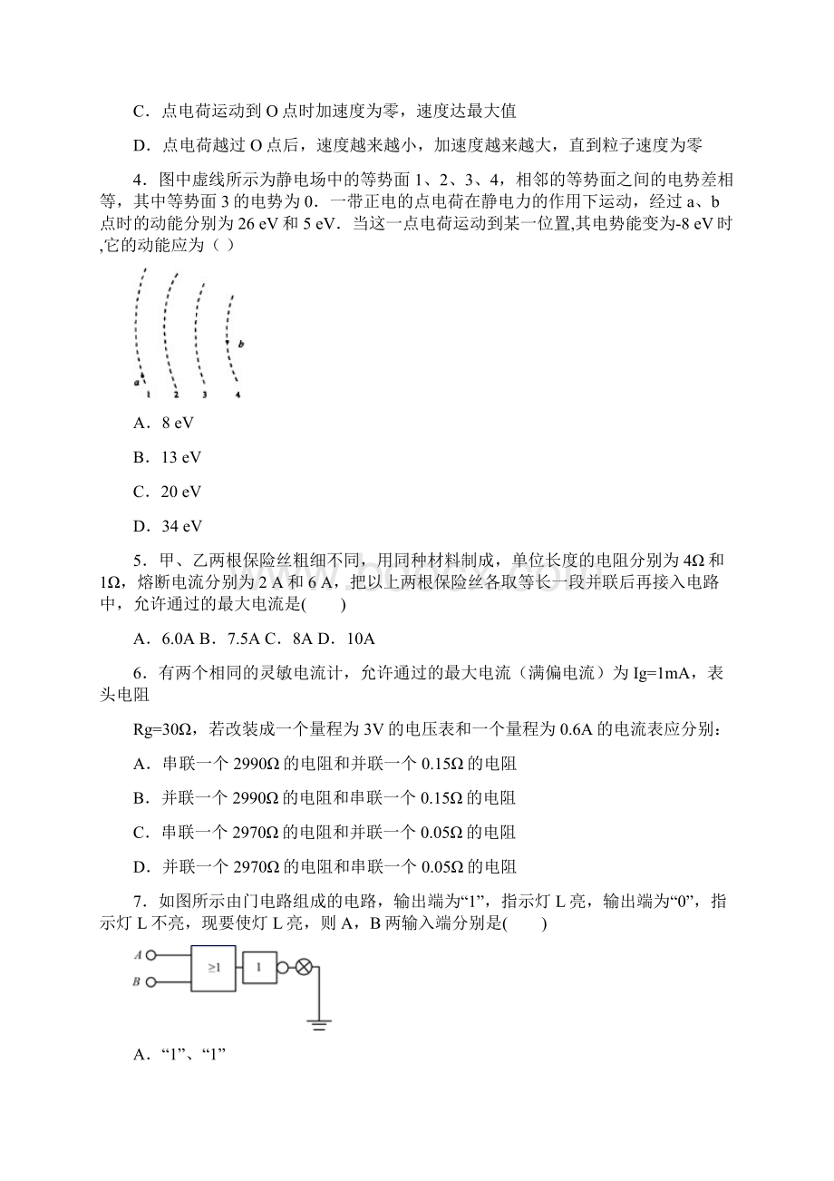 高中陕西省吴起高级中学高二上学期期中考试物理试题能力卷答案解析Word文档格式.docx_第2页