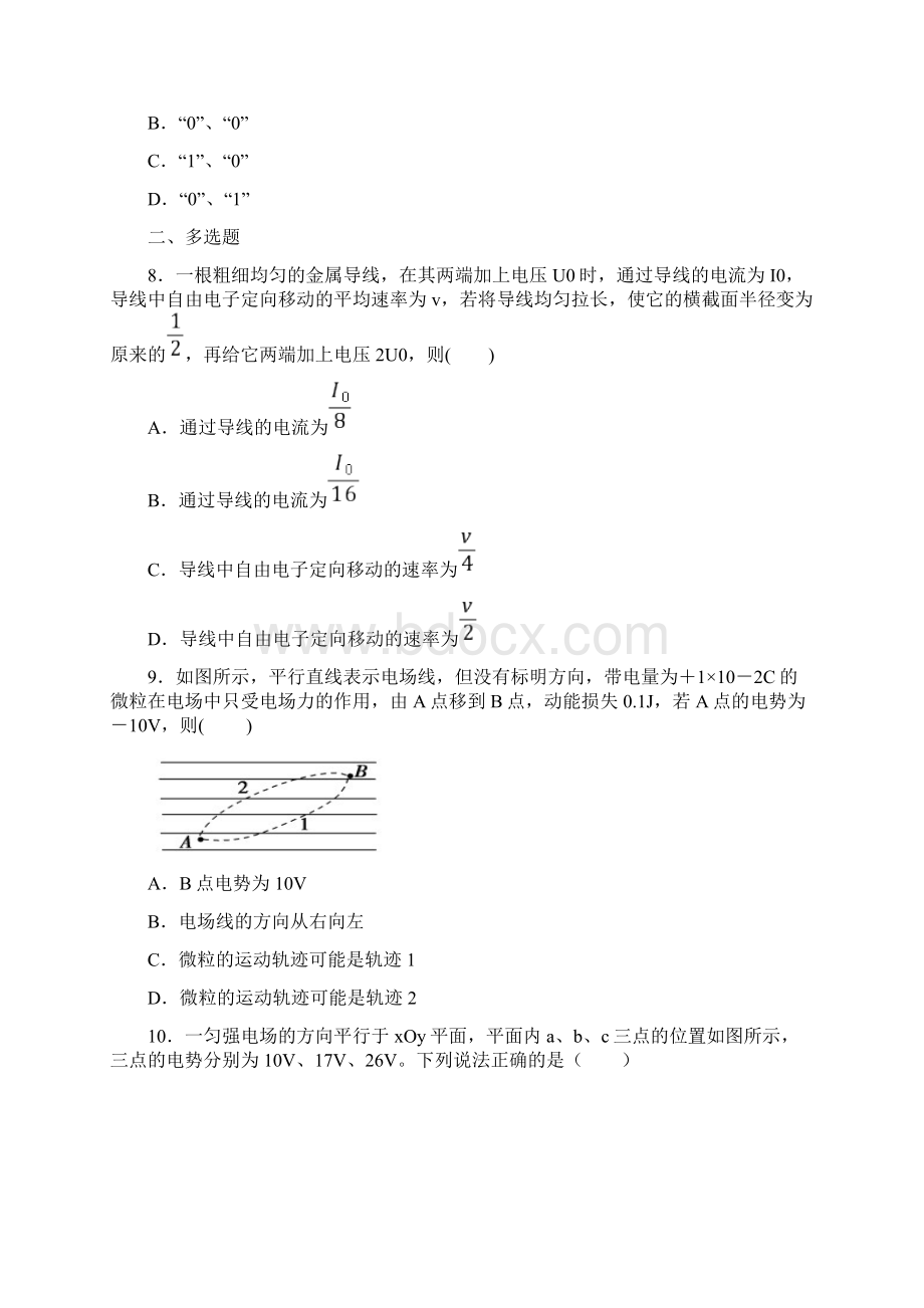 高中陕西省吴起高级中学高二上学期期中考试物理试题能力卷答案解析Word文档格式.docx_第3页