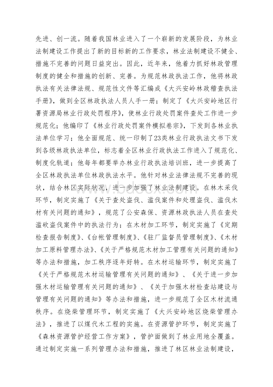 王喜东同志的主要先进事迹_精品文档.doc_第2页