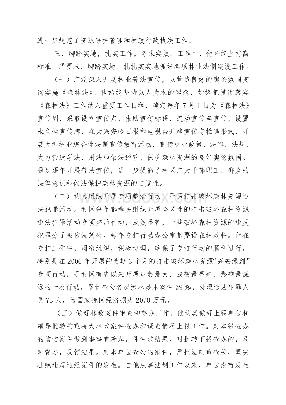 王喜东同志的主要先进事迹_精品文档.doc_第3页