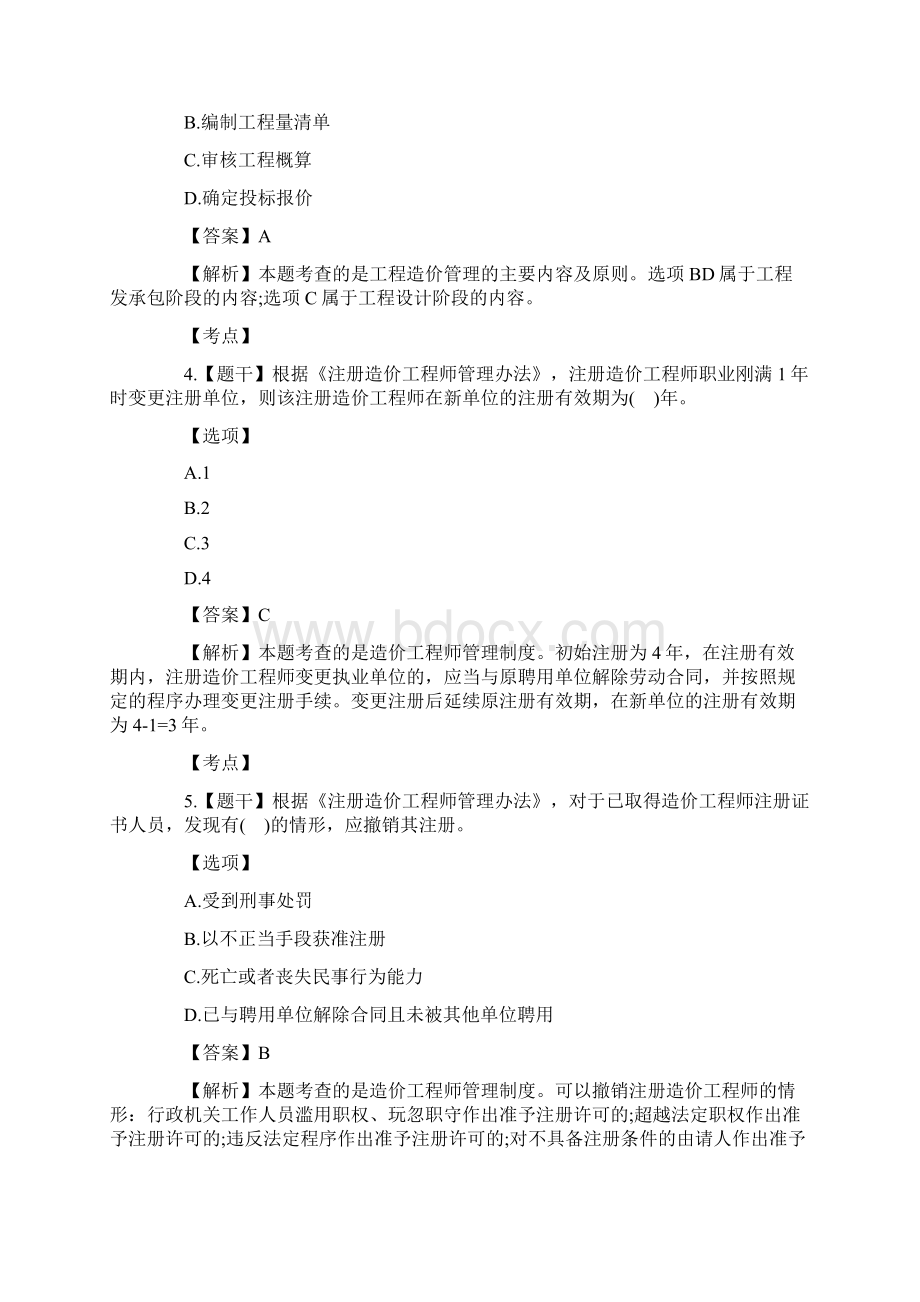 造价工程师考试造价管理真题及答案.docx_第2页