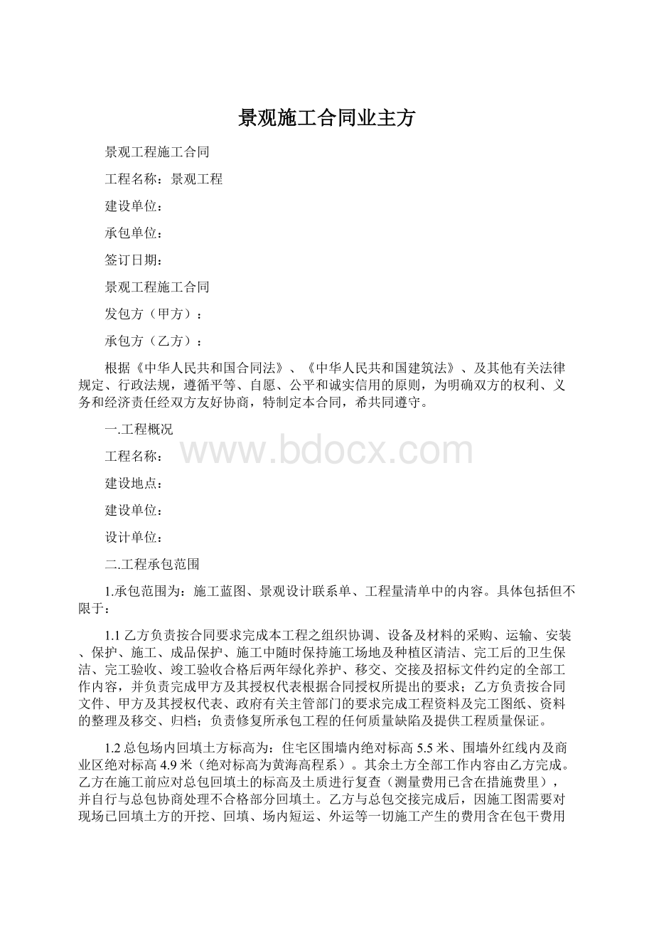 景观施工合同业主方.docx