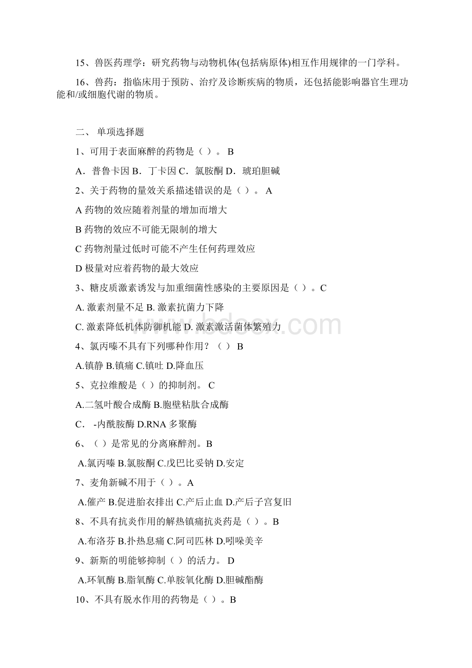 川农1212兽医药理学深刻复知识题及答案解析Word文档格式.docx_第2页