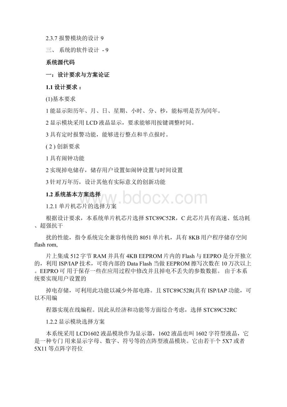 基于单片机的多功能万年历Word格式文档下载.docx_第2页