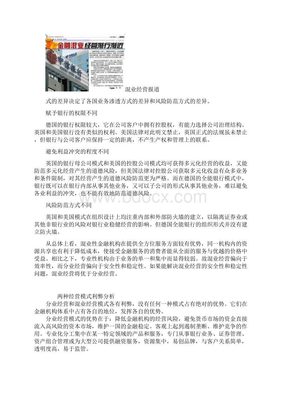 分业经营与混业经营模式比较及选择Word格式.docx_第3页