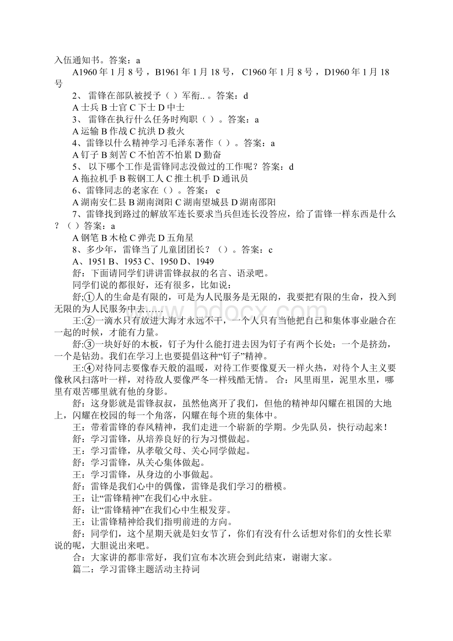 学雷锋活动主持稿.docx_第2页