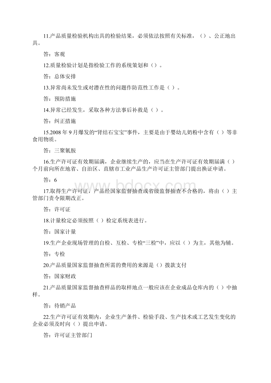 质量管理知识竞赛题库文档格式.docx_第2页