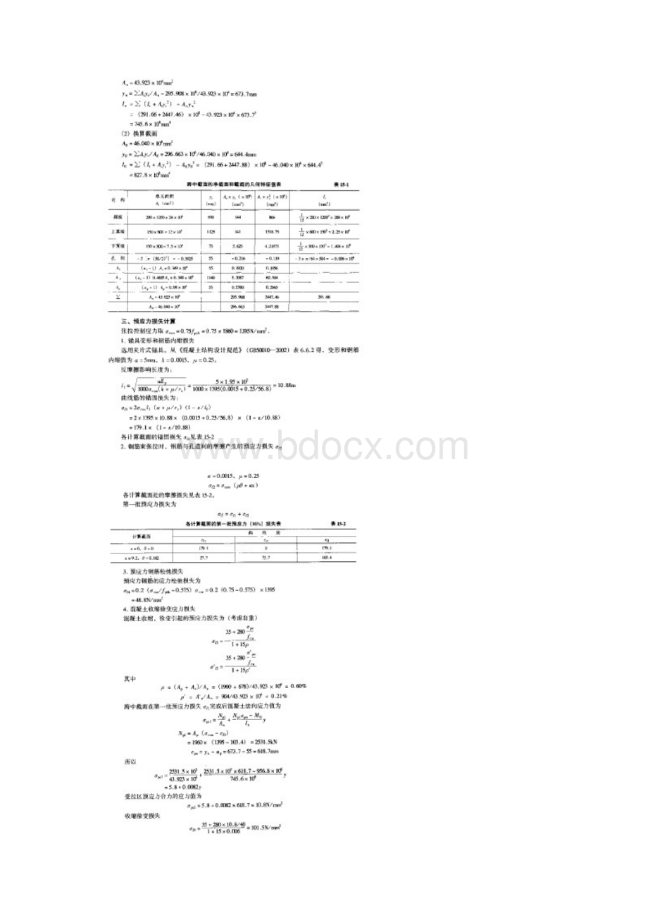 预应力混凝土结构设计实例Word格式.docx_第3页