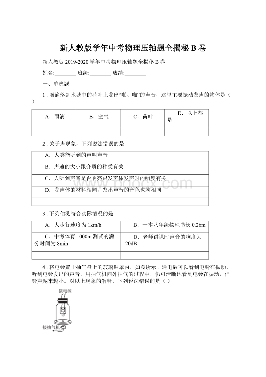 新人教版学年中考物理压轴题全揭秘B卷Word格式文档下载.docx