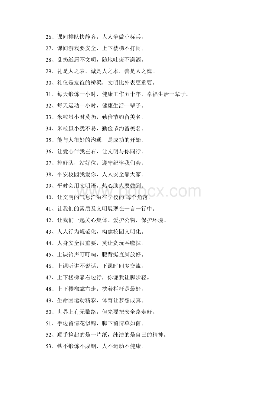 小学校园文化墙横幅标语Word文档下载推荐.docx_第2页