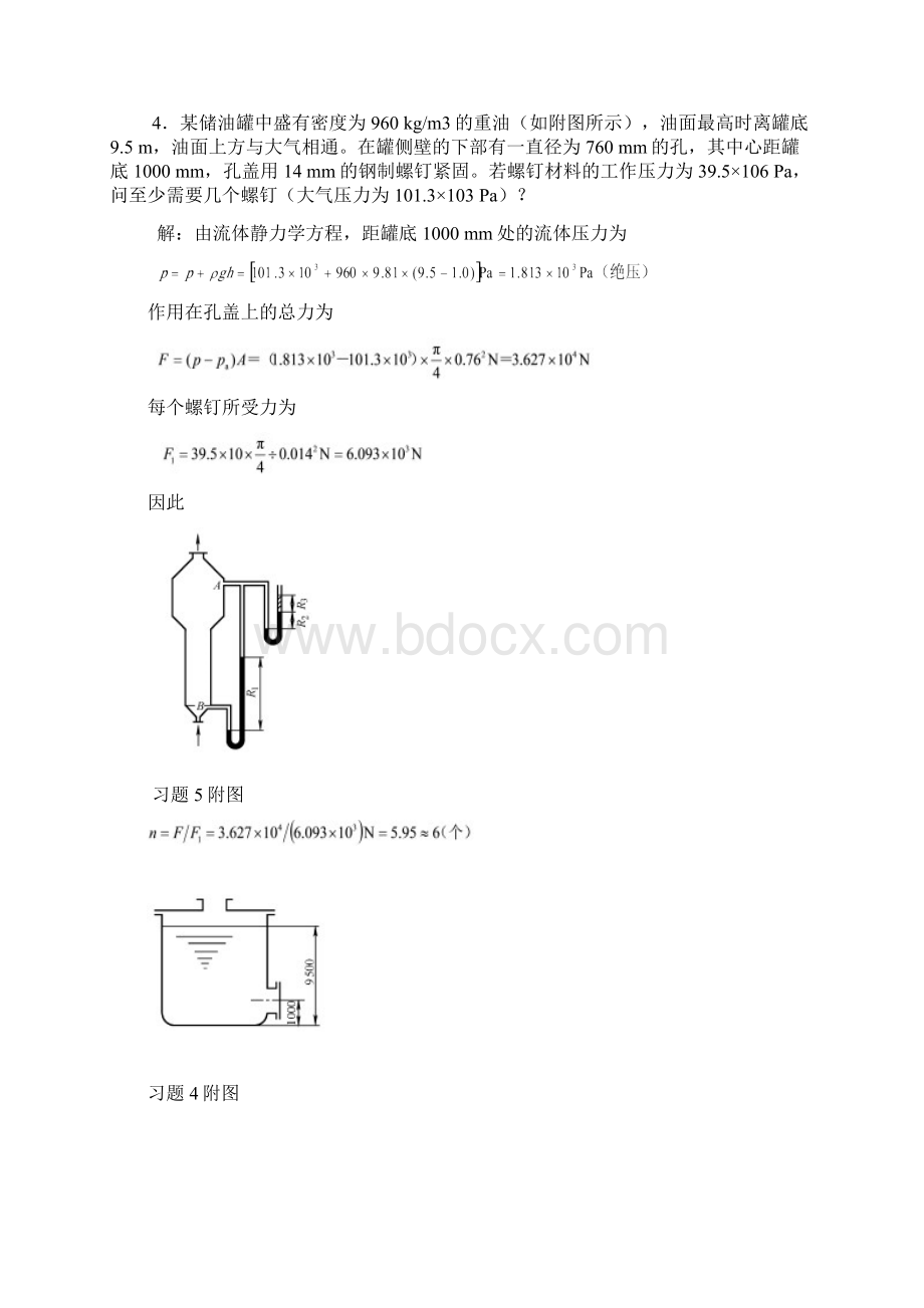 新版化工原理习题答案01第一章流体流动Word文件下载.docx_第2页