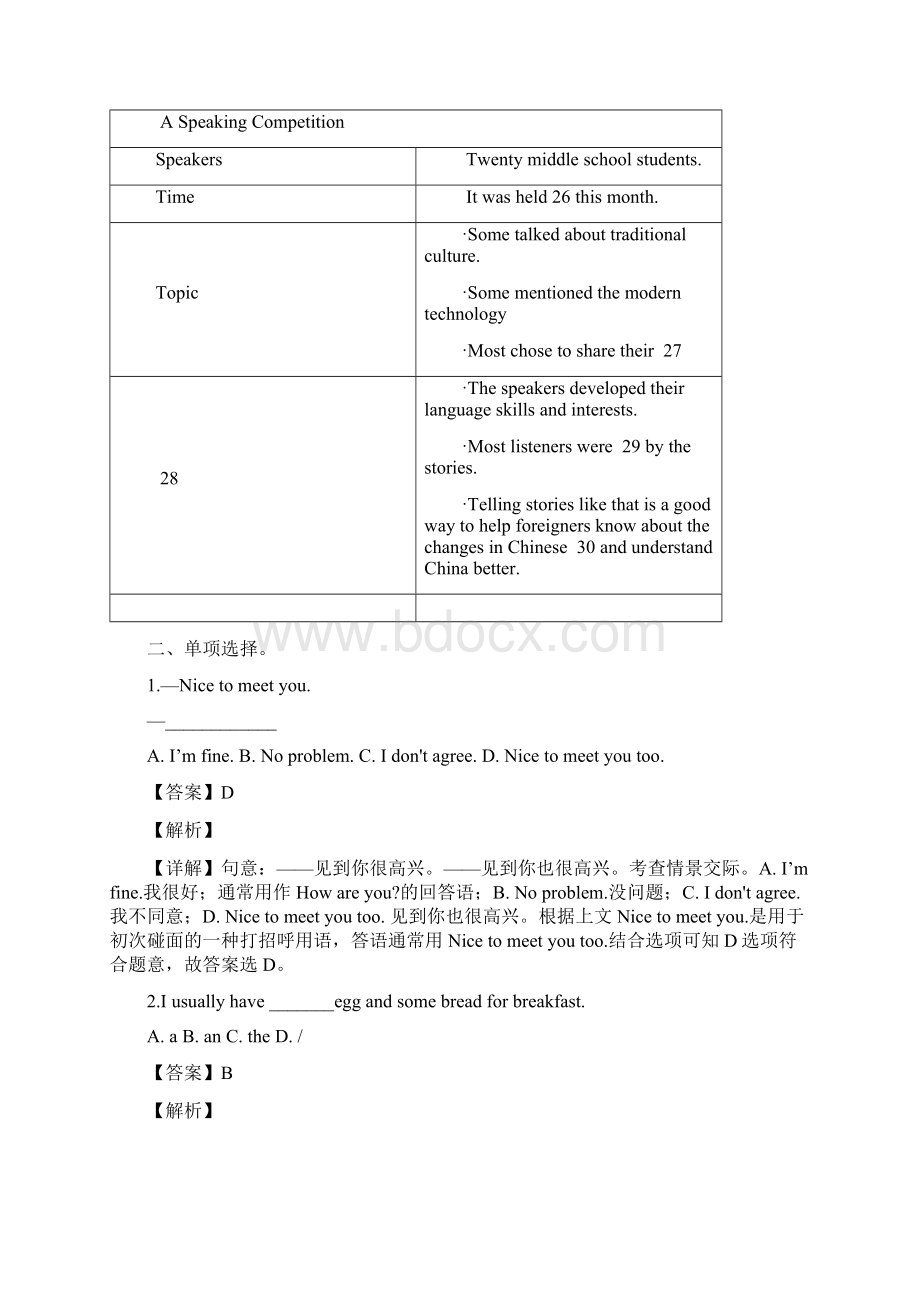 中考中考真题精品解析英语北部湾经济区卷精编word版解析版Word下载.docx_第3页