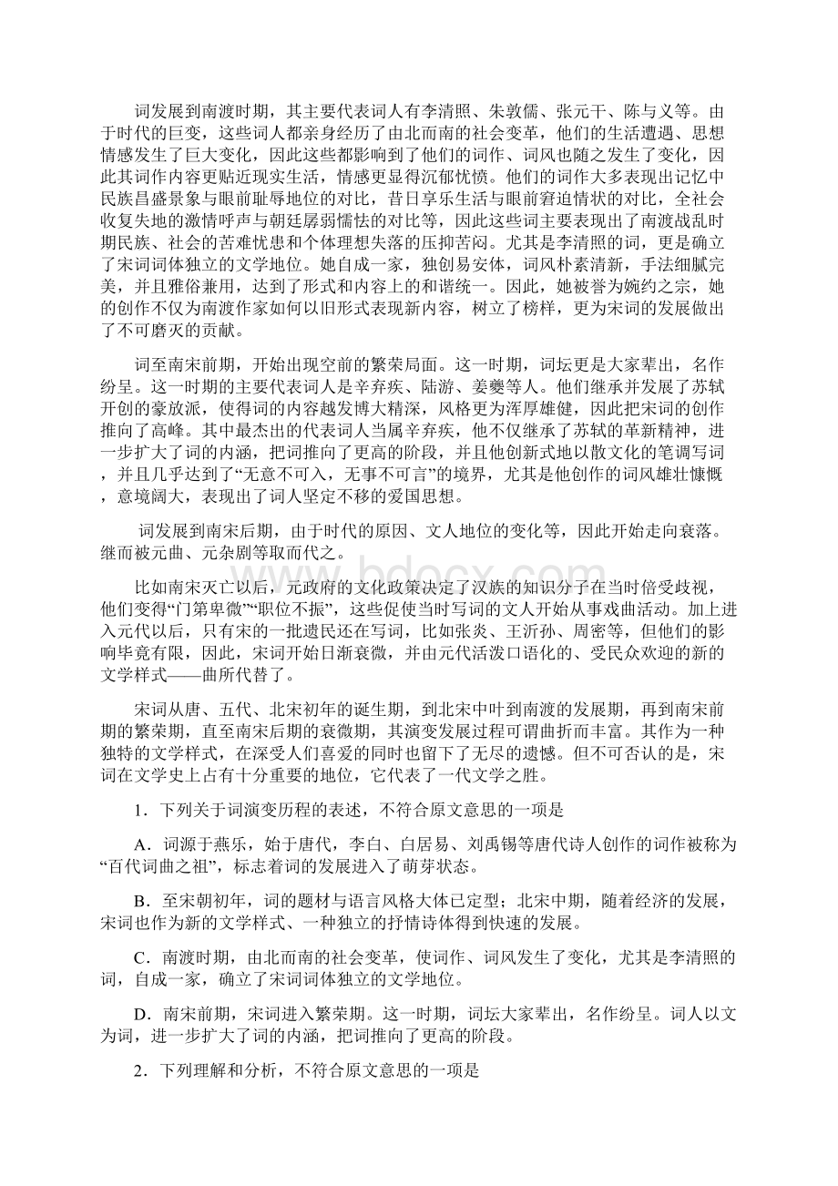 河北省保定市届高三第二次模拟考试语文试题Word版含答案.docx_第2页