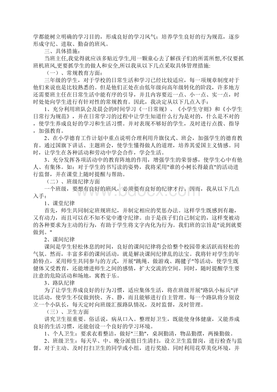 小学三年级班主任工作计划第二学期.docx_第3页