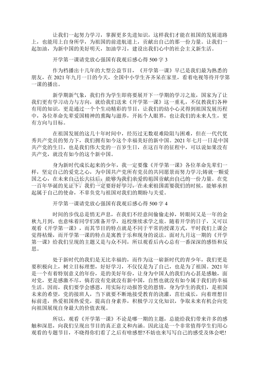 开学第一课请党放心强国有我观后感心得500字优秀作文Word文档下载推荐.docx_第2页