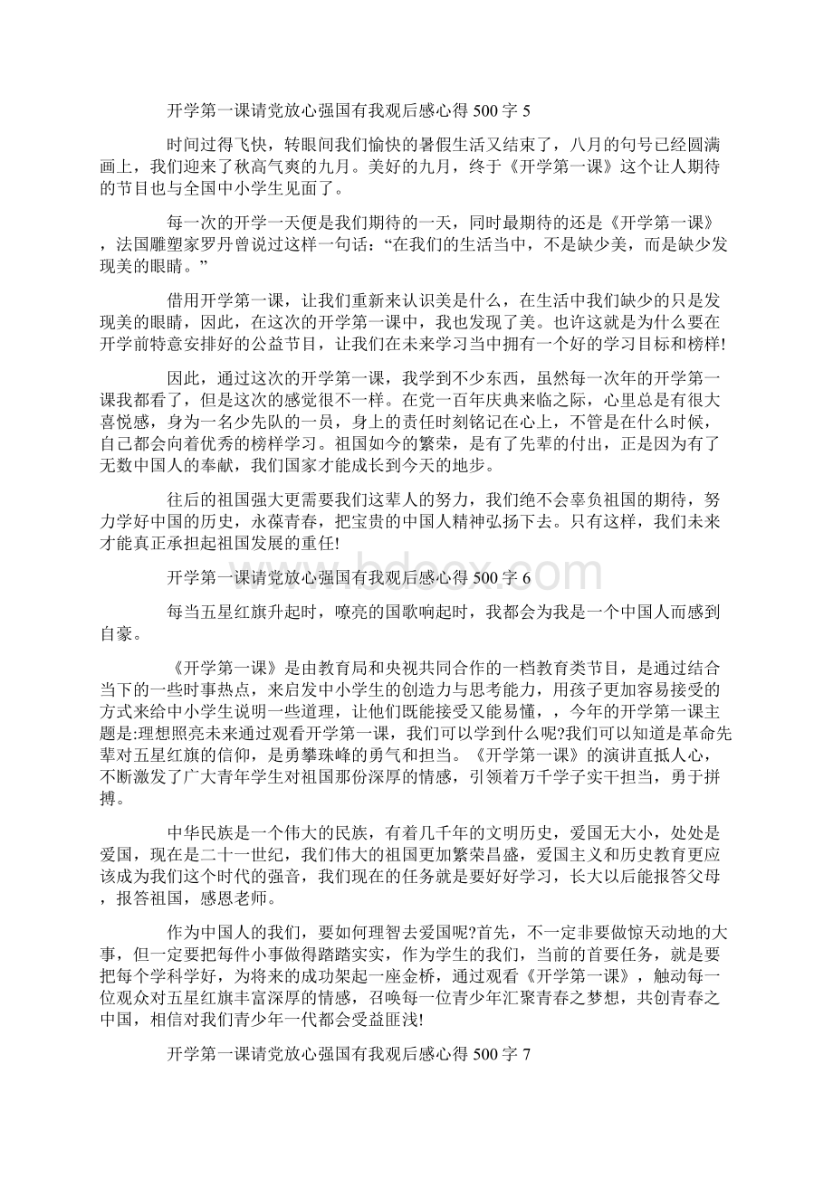 开学第一课请党放心强国有我观后感心得500字优秀作文Word文档下载推荐.docx_第3页