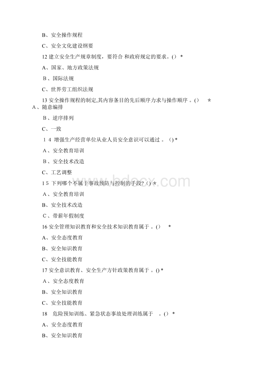 安全生产管理单选题练习二Word文档下载推荐.docx_第3页