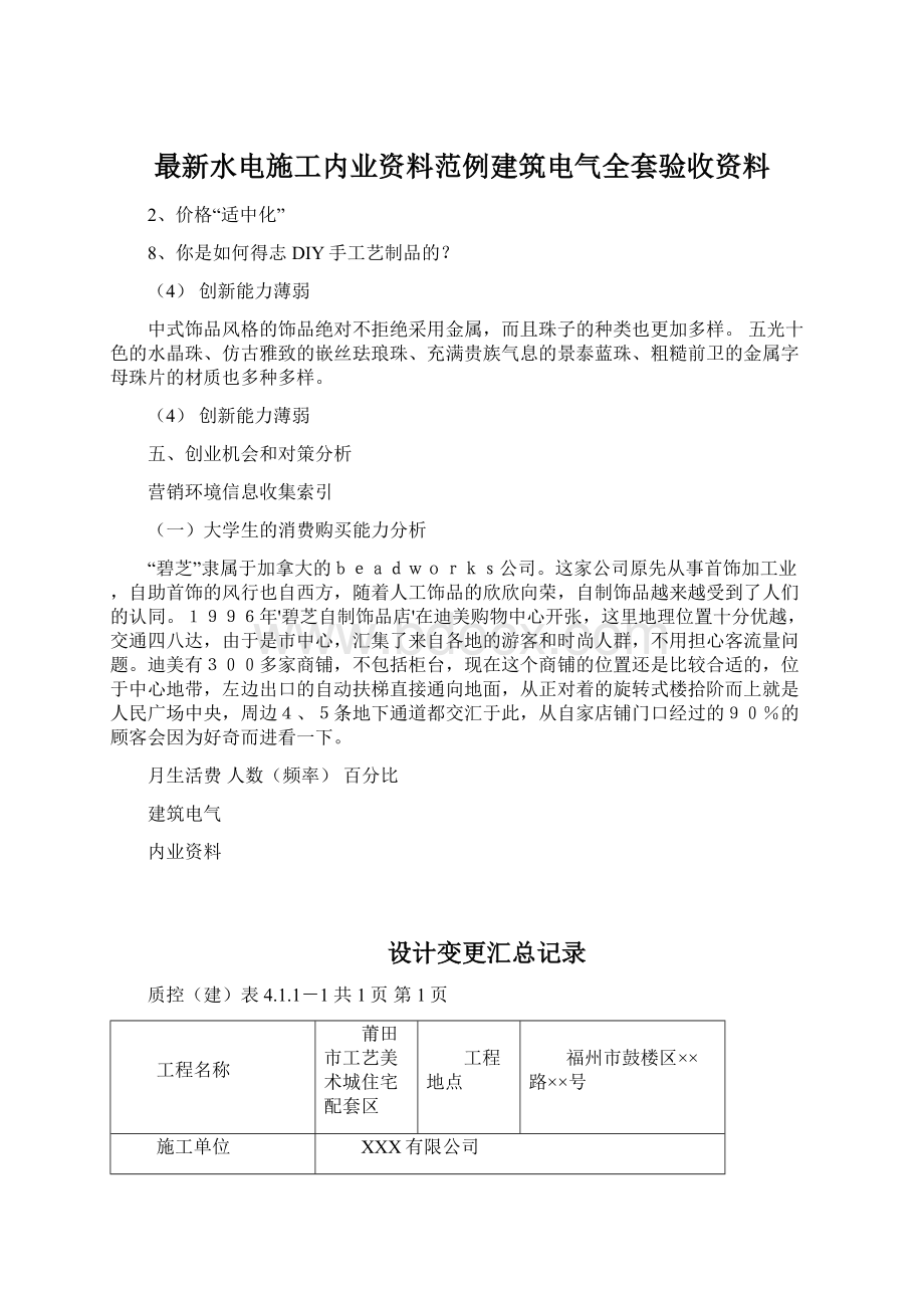 最新水电施工内业资料范例建筑电气全套验收资料Word格式文档下载.docx_第1页