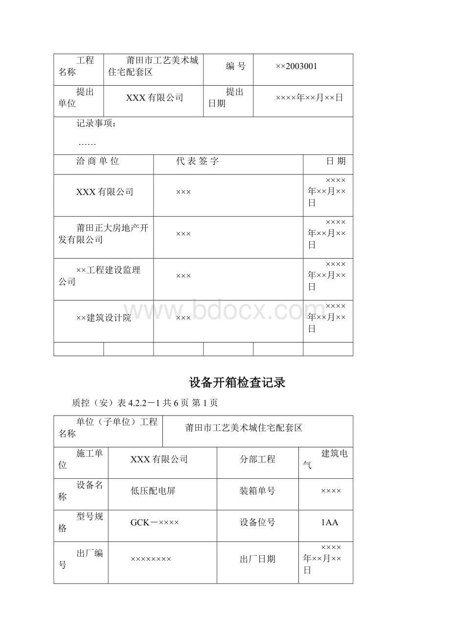 最新水电施工内业资料范例建筑电气全套验收资料Word格式文档下载.docx_第3页