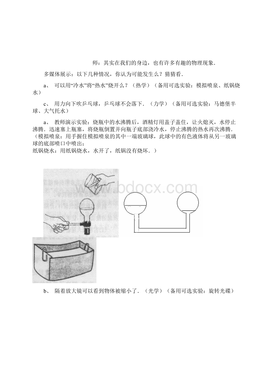 八年级物理上册物理整册教案Word文件下载.docx_第3页