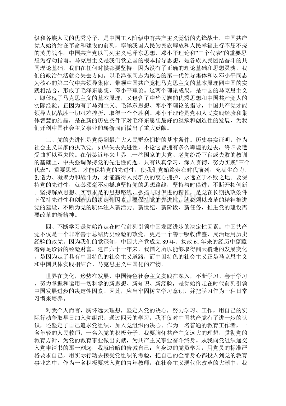 企业职工预备党员党课思想汇报7篇Word文档下载推荐.docx_第3页