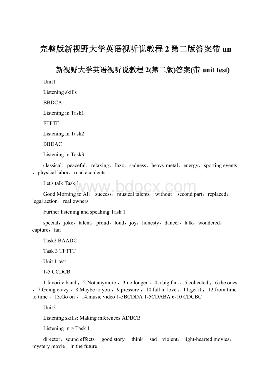 完整版新视野大学英语视听说教程2第二版答案带unWord文件下载.docx