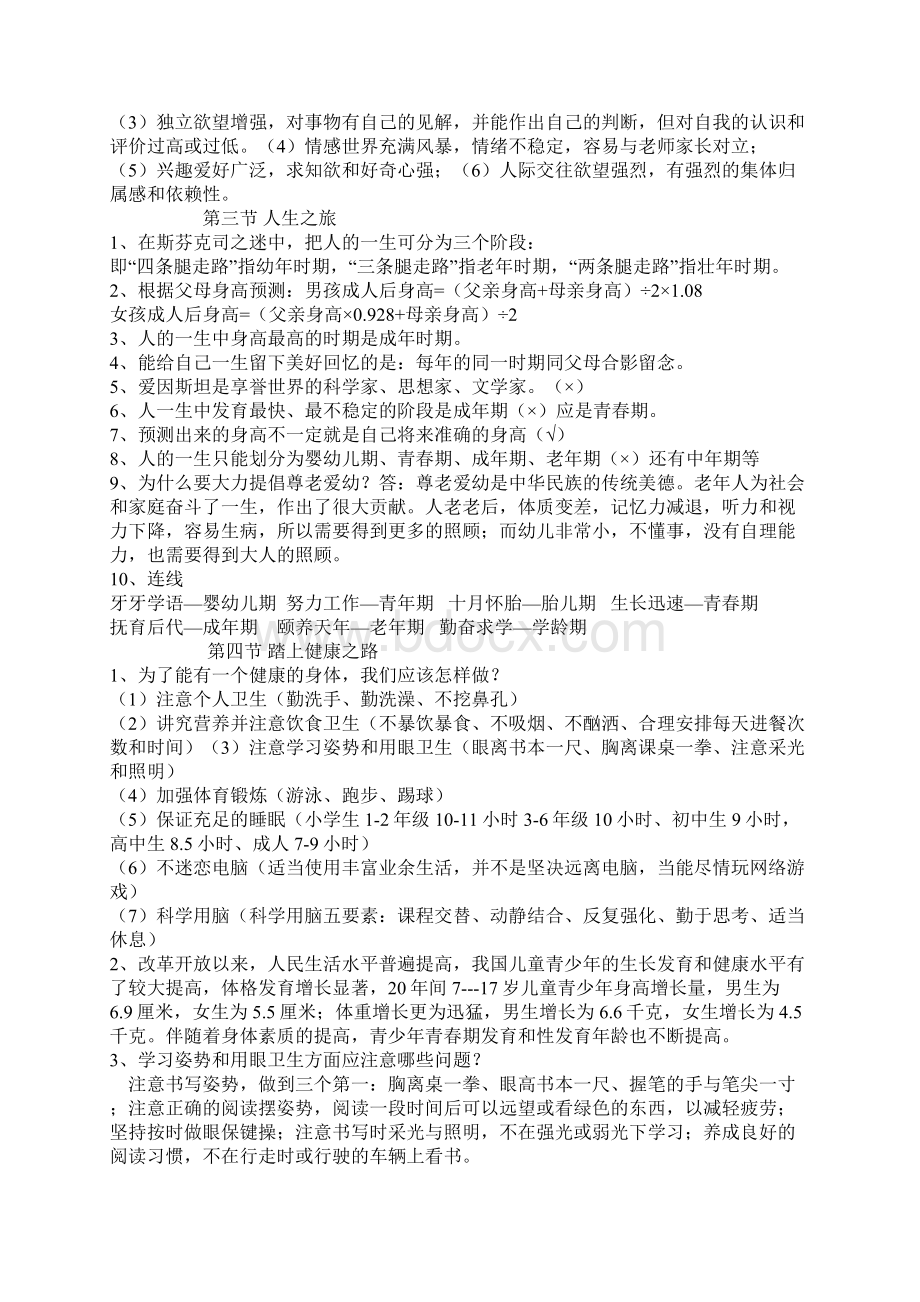 科学复习资料Word文档格式.docx_第2页