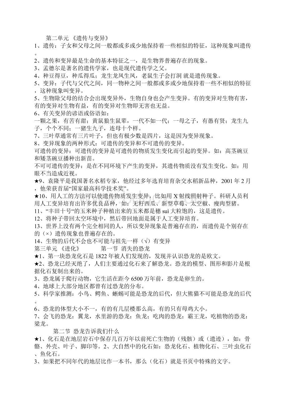 科学复习资料Word文档格式.docx_第3页