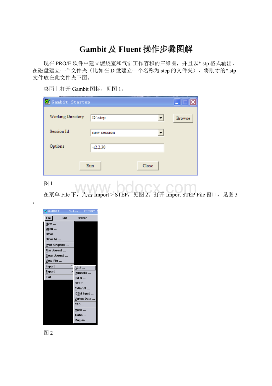 Gambit及Fluent操作步骤图解Word文档下载推荐.docx
