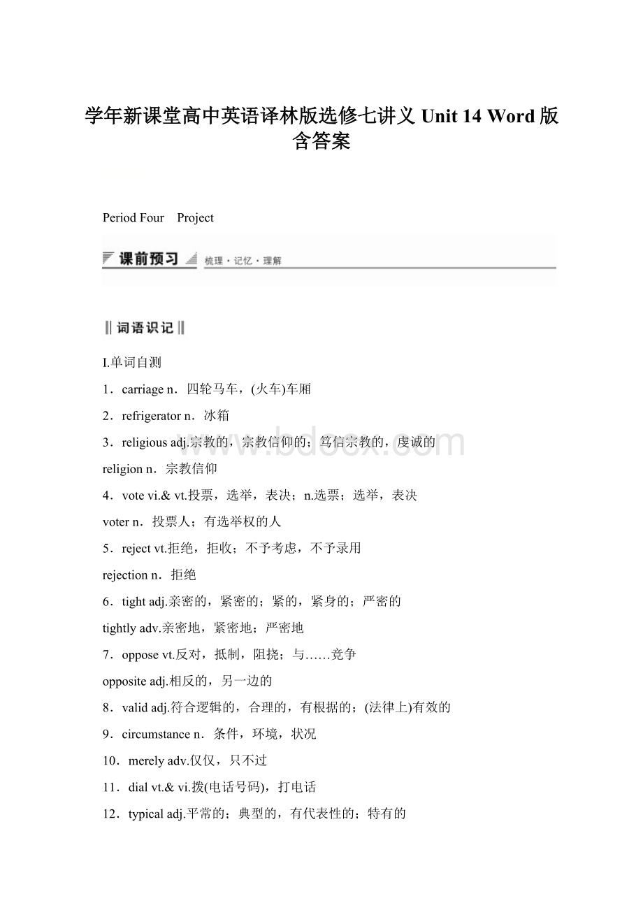 学年新课堂高中英语译林版选修七讲义Unit 14 Word版含答案.docx