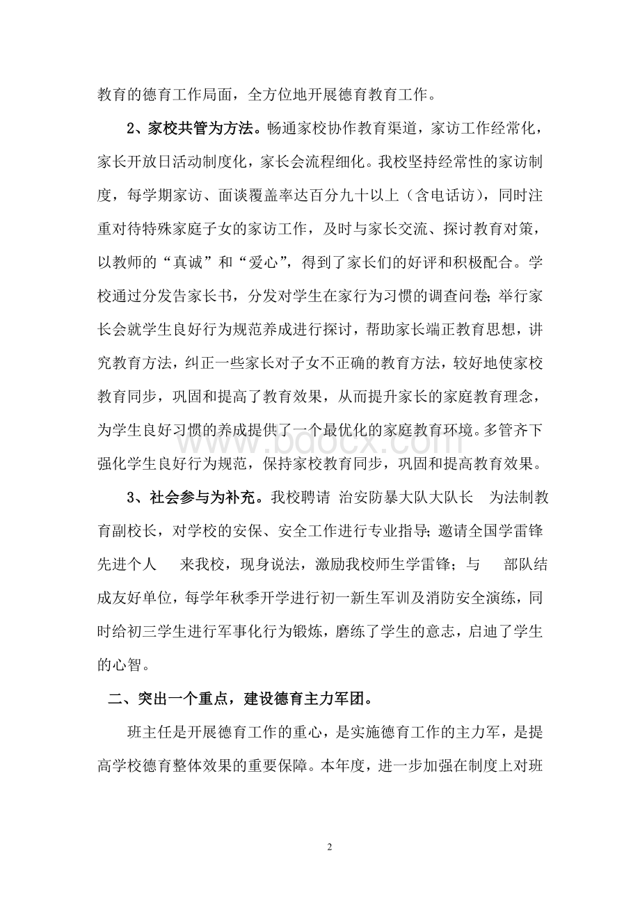 德育工作专题汇报材料.doc_第2页