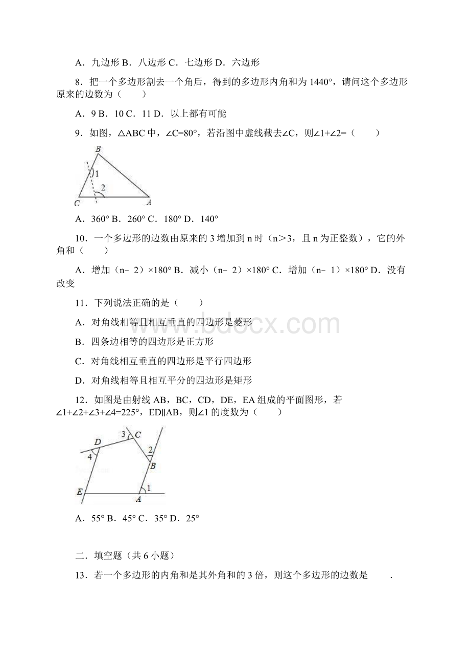 学年度八年级数学上册第11章三角形113多边形及其内角和同步练习新版新人教版Word文档下载推荐.docx_第2页