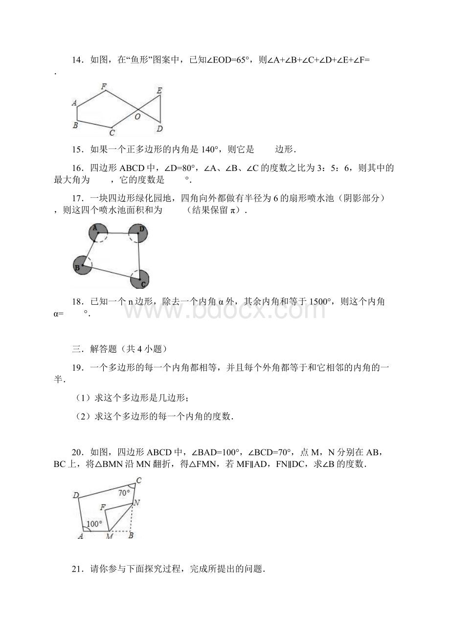 学年度八年级数学上册第11章三角形113多边形及其内角和同步练习新版新人教版Word文档下载推荐.docx_第3页