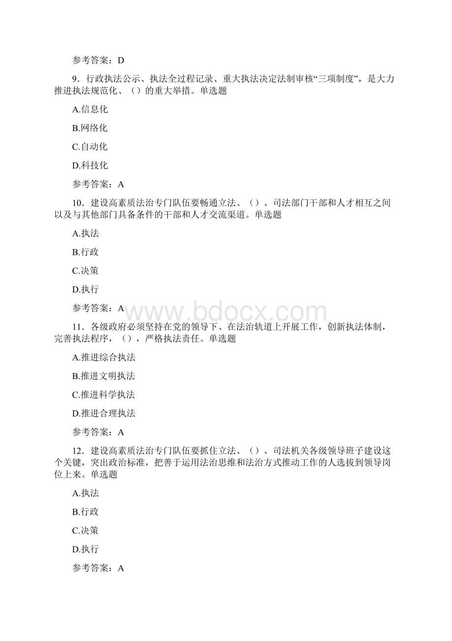 最新精编行政执法测试版题库358题含标准答案Word文件下载.docx_第3页