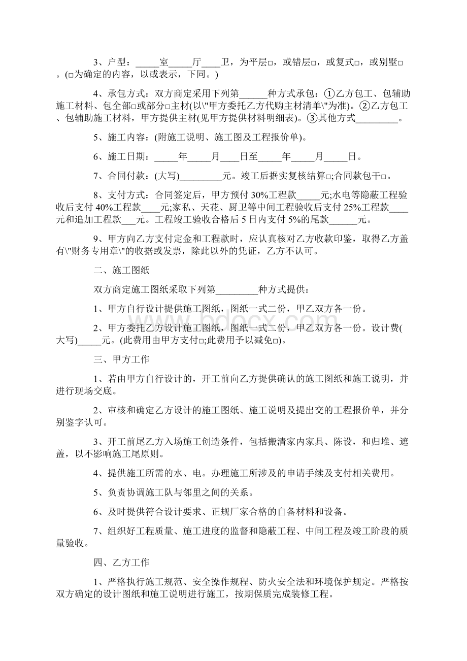 室内装饰装修施工的合同范本.docx_第2页