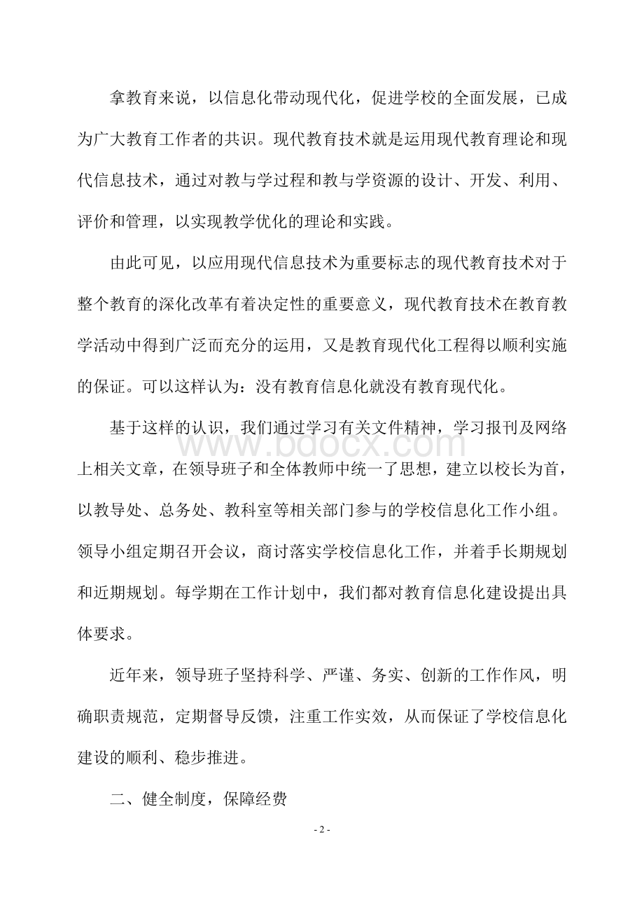 学校教育信息化工作汇报Word文档格式.doc_第2页