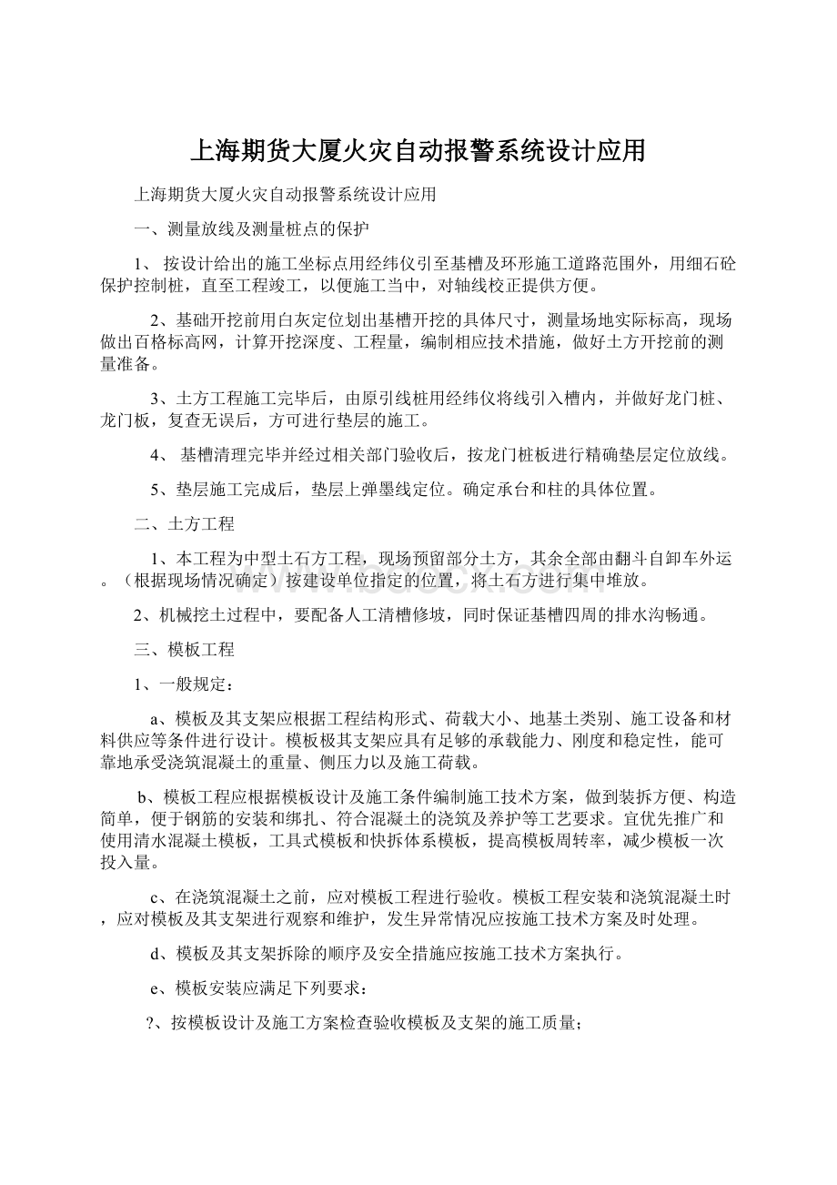 上海期货大厦火灾自动报警系统设计应用Word格式.docx