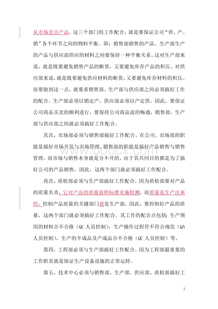 业绩：提高执行力的终结目标Word格式文档下载.doc_第2页