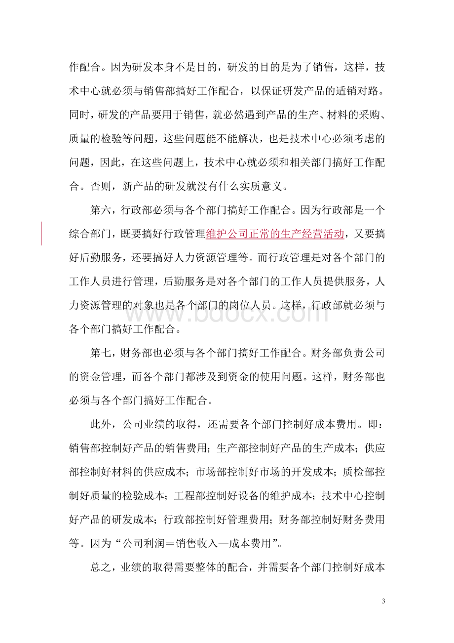 业绩：提高执行力的终结目标Word格式文档下载.doc_第3页