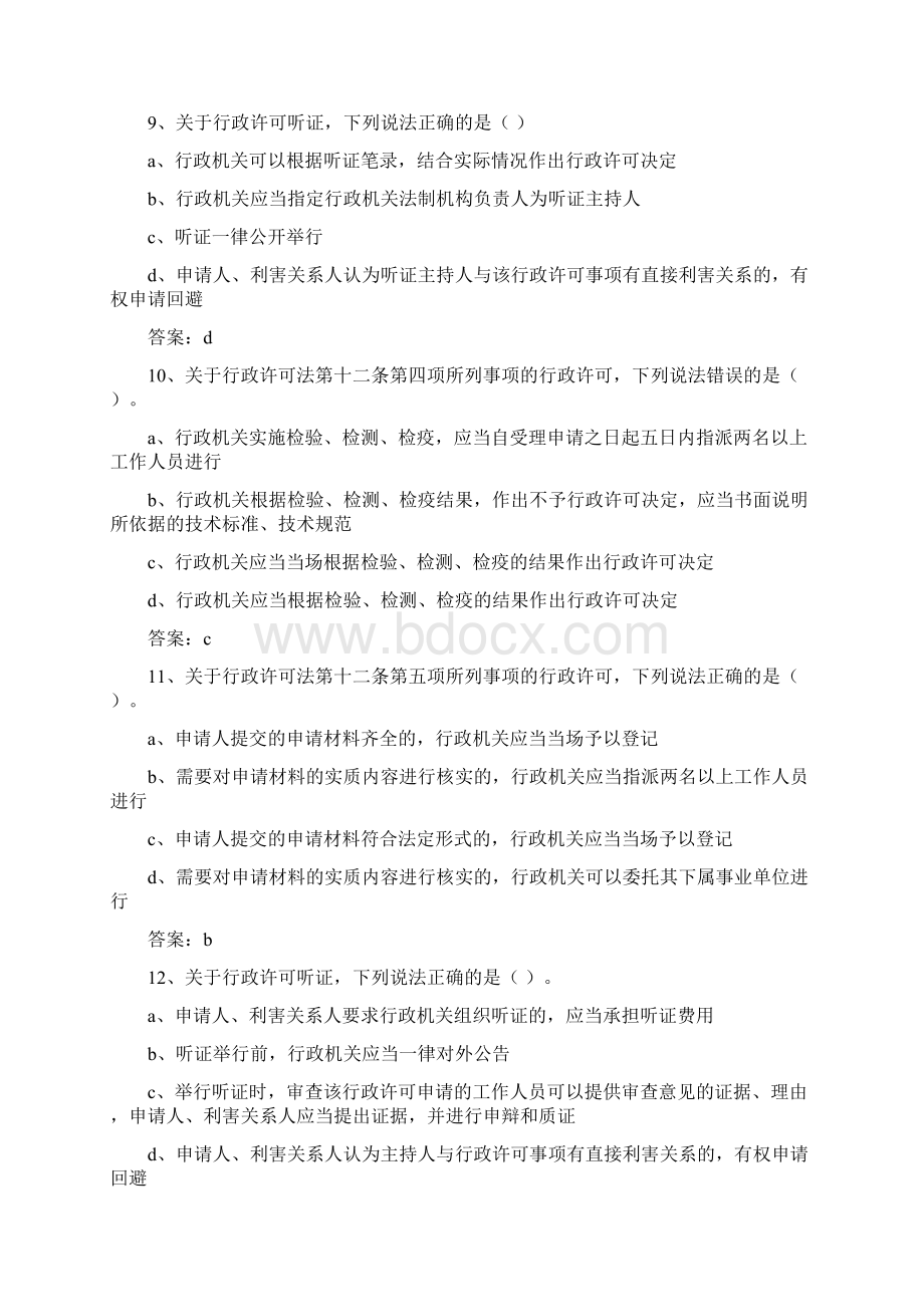 卫生行政执法能力大赛笔试试题题库Word格式.docx_第3页